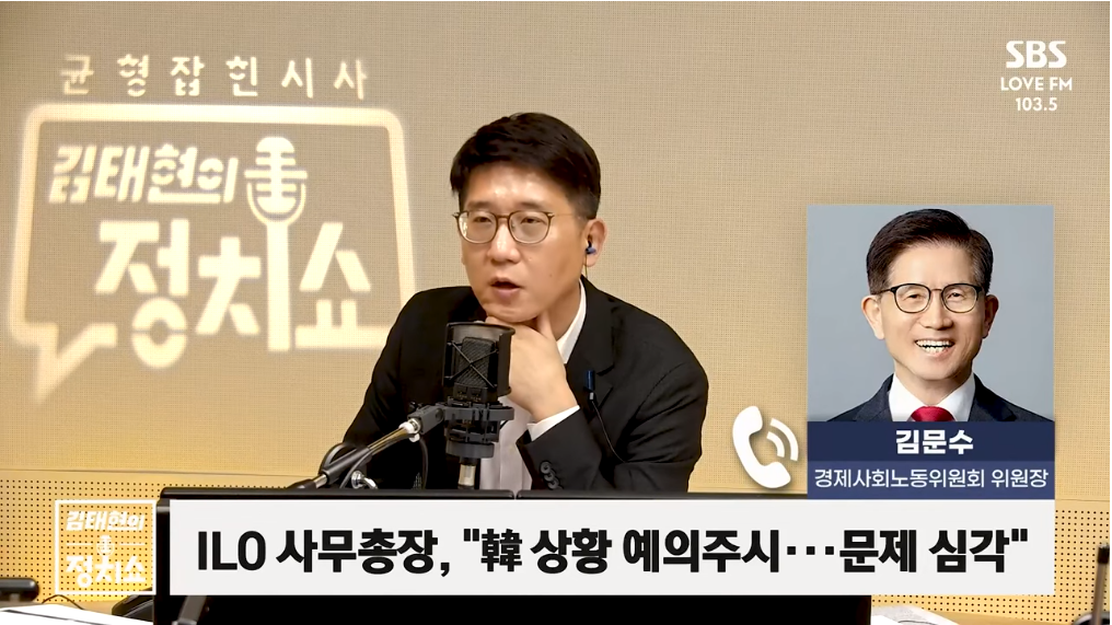 SBS [정치쇼] 김문수 "대화 중단 경사노위 때문 아냐…한국노총도 요구 조건 없어"