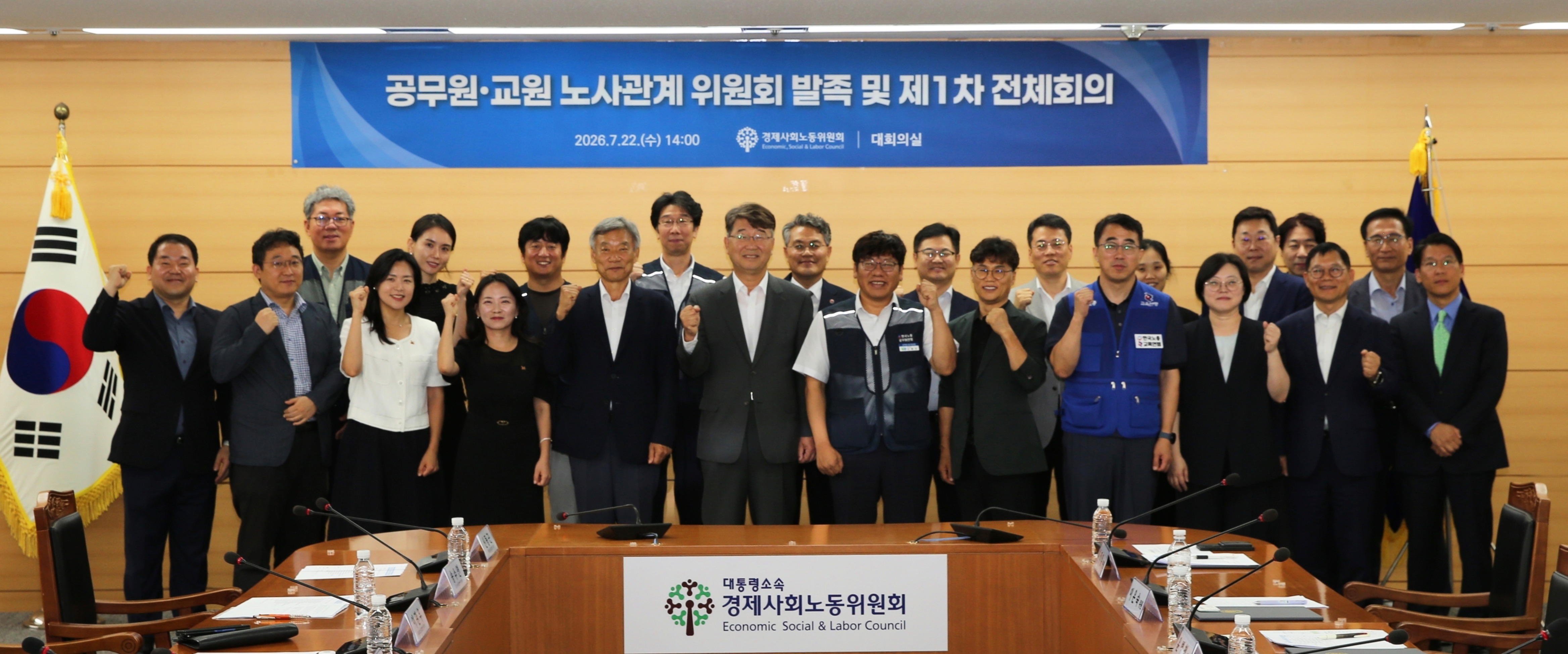 제1차 공무원·교원 노사관계 위원회 전체회의 결과