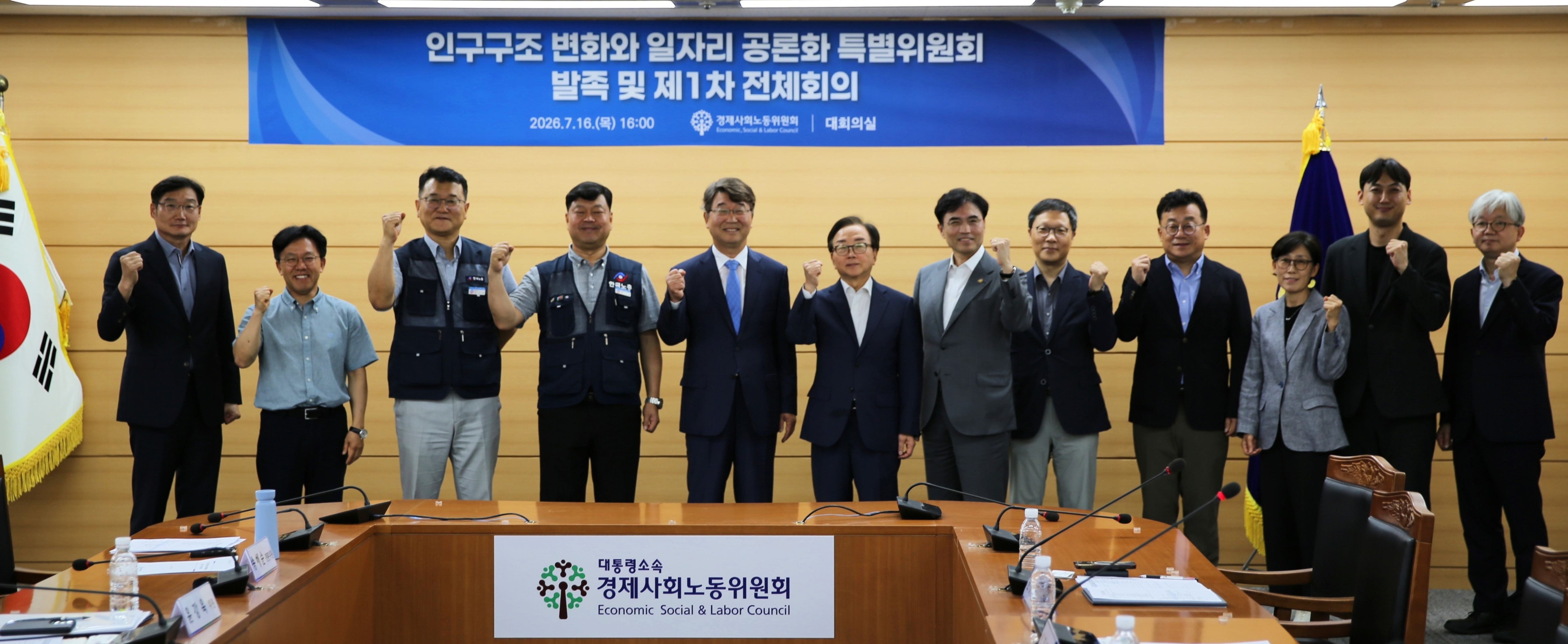 제1차 인구구조 변화와 일자리 공론화 특별위원회 전체회의 결과