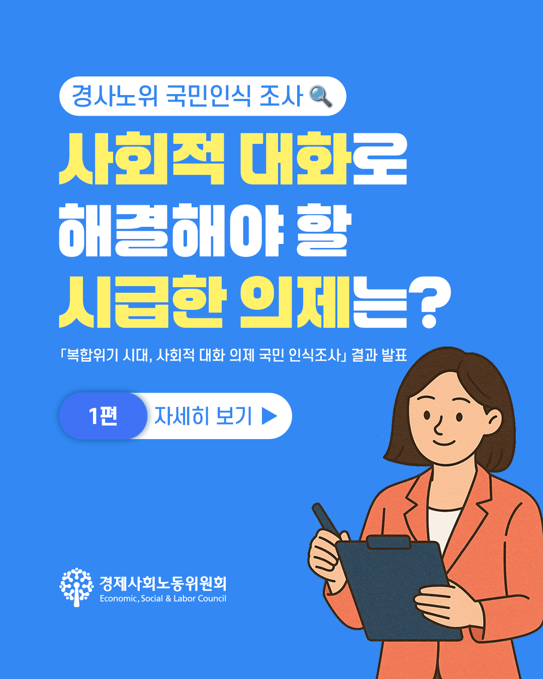 [카드뉴스]  국민인식조사 1편