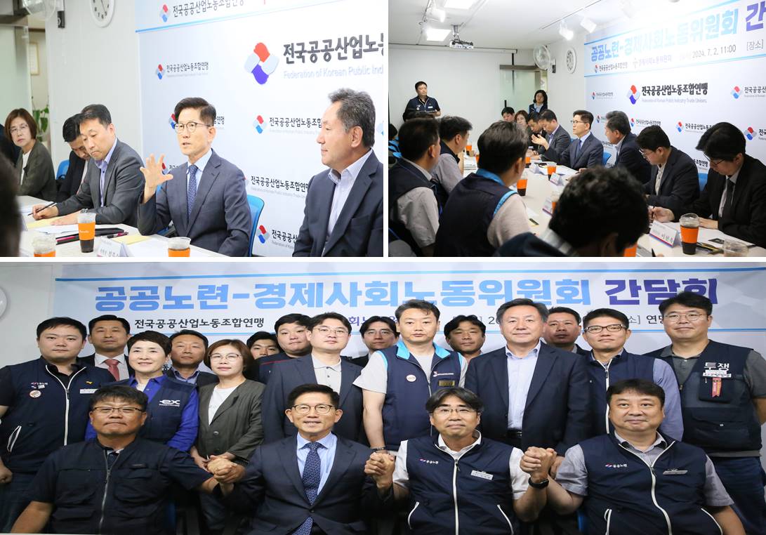 (24.7.2) 전국공공산업노동조합연맹 간담회 개최