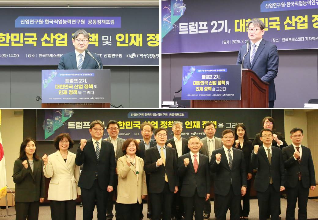 250325 산업연구원·한국직업능력연구원 공동정책포럼 축사