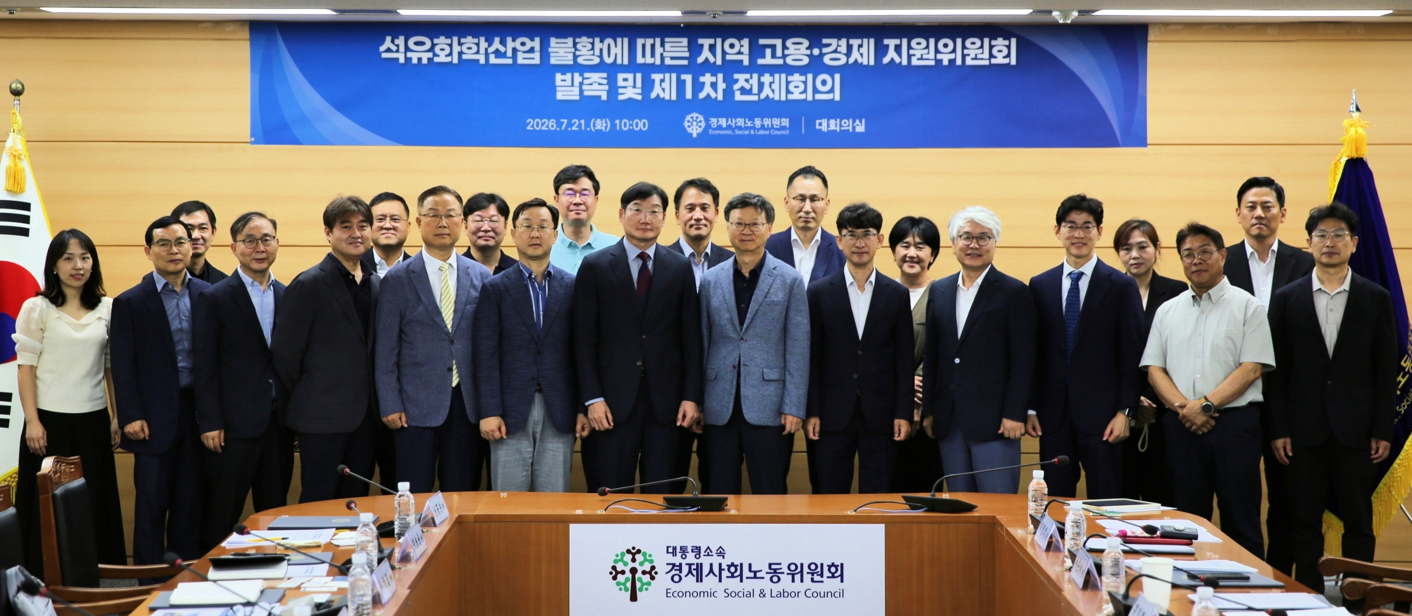 석유화학산업 불황에 따른 지역 고용경제 지원 위원회 발족