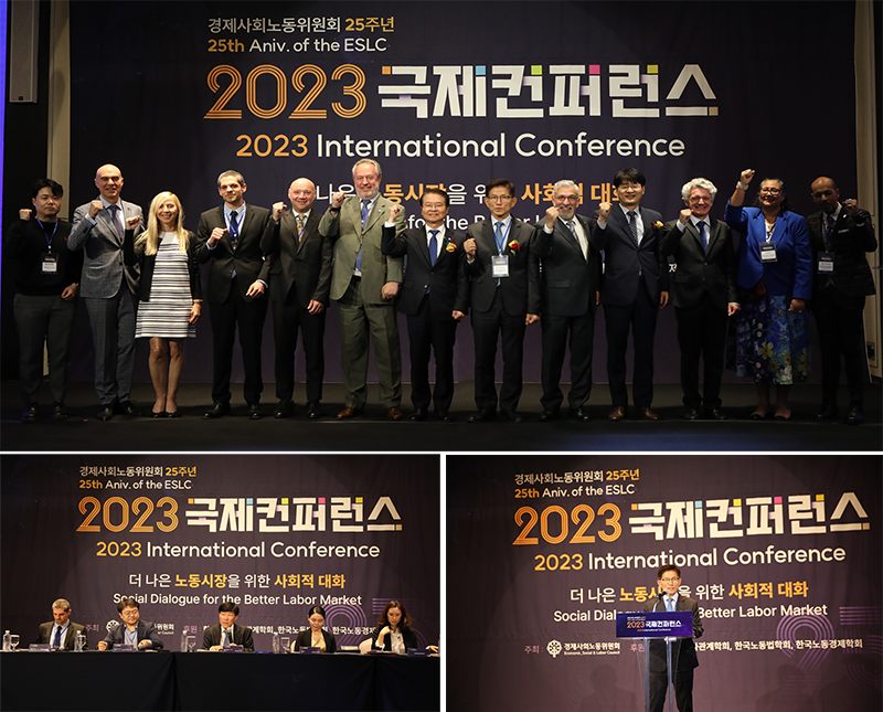 경제사회노동위원회 25주년-2023 국제컨퍼런스